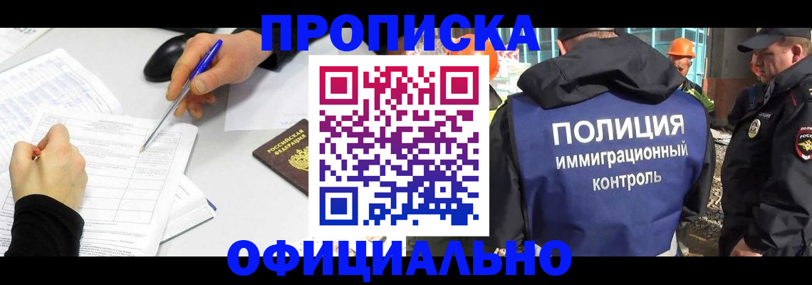 временная регистрация законно в Мытищах