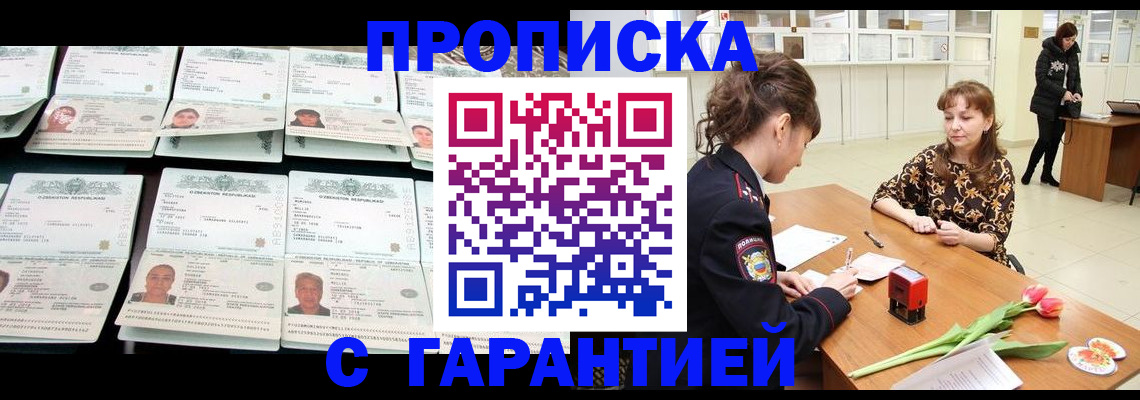 прописка паспорт в Мытищах